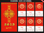 2013蛇年挂历
