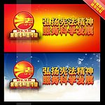 法制宣传