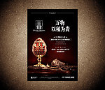 经典房地产楼王海报报广 （分层不精细）