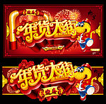 蛇年