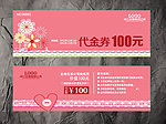 童装代金券