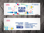 代金券