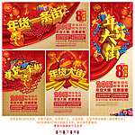 2013 年货促销