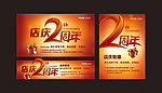 店庆2周年