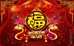 2013 蛇年（双蛇送福版）