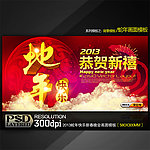 2013蛇年快乐新春晚会舞台背景模板