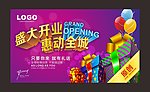 盛大 开业