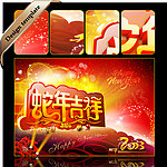 2013蛇年新年素材春节背景