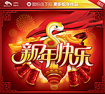 新年快乐
