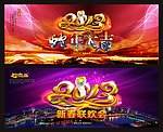 2013蛇年海报 蛇年晚会背景