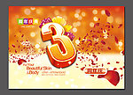 3周年庆