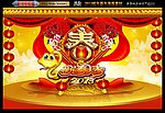2013 蛇年