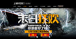世界末日 狂欢 大海报背景