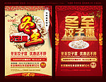 冬至