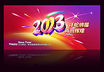 2013元旦新年活动背景图片
