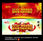 春节联欢晚会