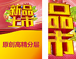 新品上市