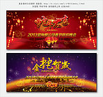 2013蛇年春节晚会背景设计