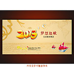 2013蛇年中国风梦想起航元旦晚会通用背景图设计