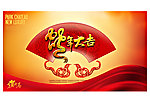 2013蛇年