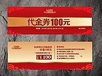 代金券