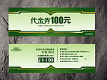 代金券