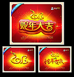 2013年蛇年大吉