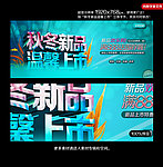 淘宝新品上市 秋冬新品