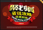 打折海报