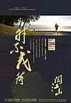 森林半岛报广