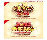 2013 金蛇贺岁 新春快乐