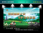 森林防火
