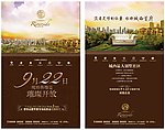 地产开盘报广