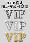 金银质感VIP字