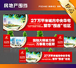 地产 围挡 中国红 大气 开盘 金色