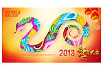 2013蛇年