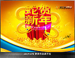 蛇年