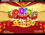 2013 蛇年 年货上市