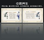 中医养生