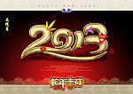 2013年 蛇年