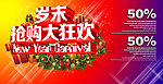 狂欢惠 抢购