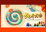 2013蛇年