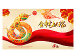 2013蛇年