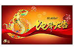 2013蛇年