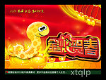 2013蛇年