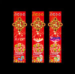 春节素材