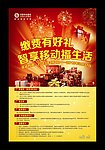 中国移动海报
