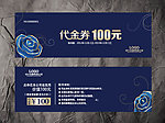 代金券
