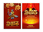 2013年春节喜报设计