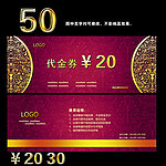 高档代金券